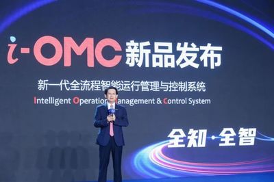 中控技术发布新一代智能运行管理与控制系统，引领全智技术新篇章