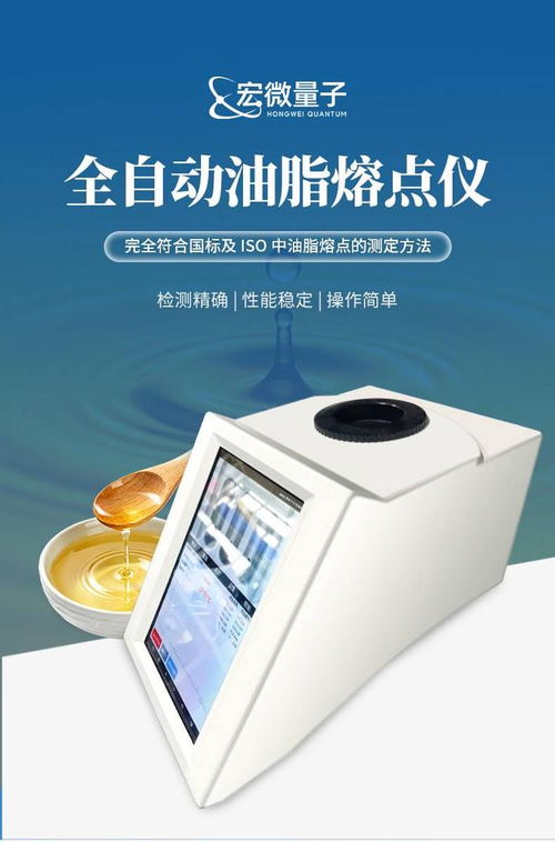 宏微智造油脂熔点仪产品知识图谱白皮书 全智技术解析